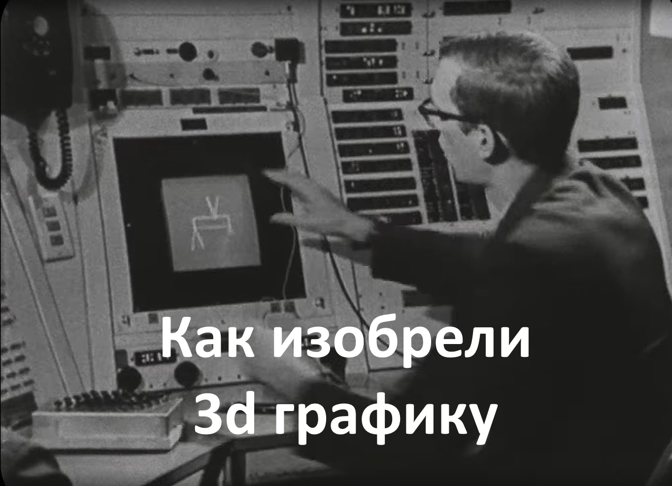 Искусственный интеллект