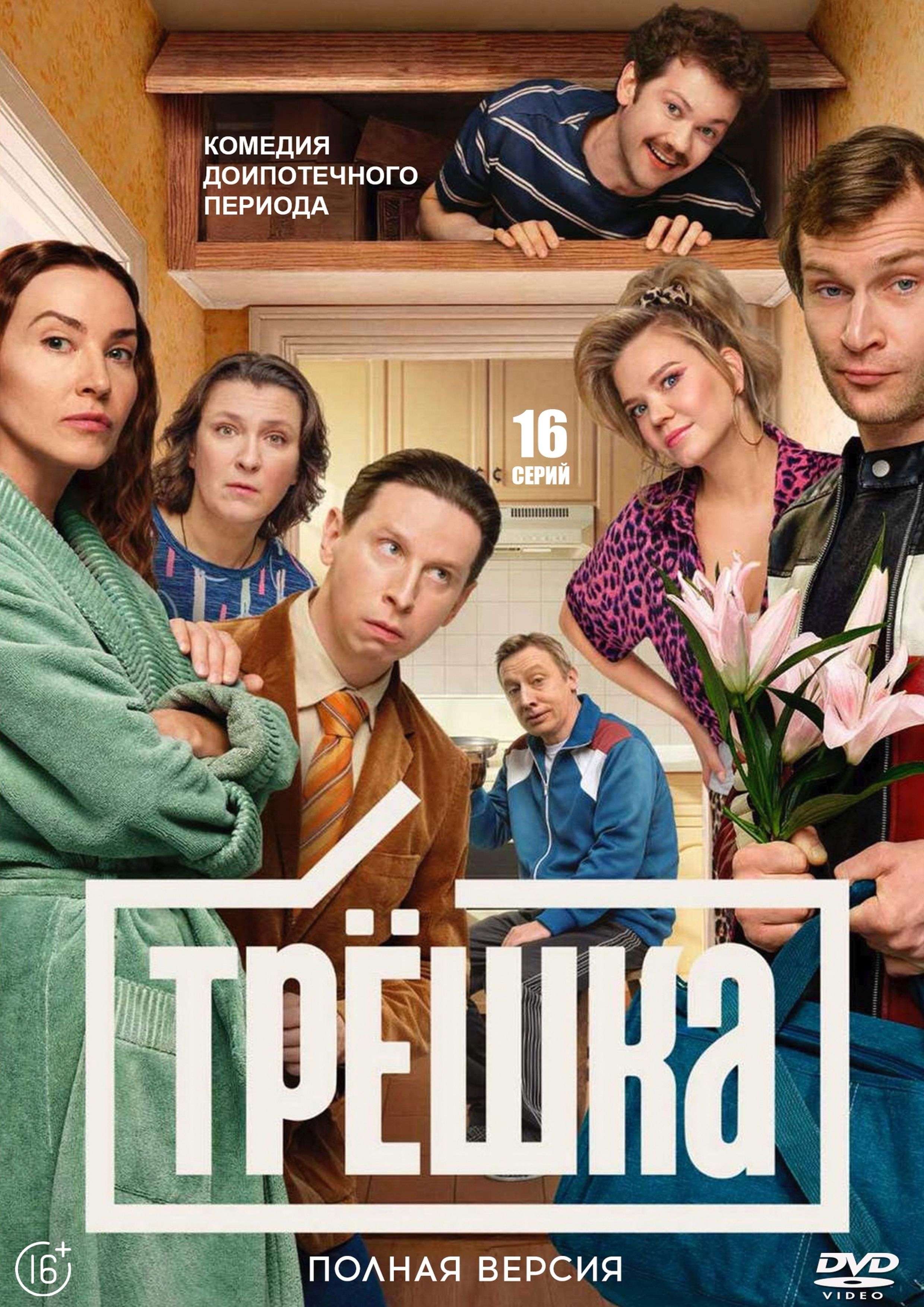 ����� / ����� 1, ����� 1-16 �� 16 (2025) WEB-DL 1080p