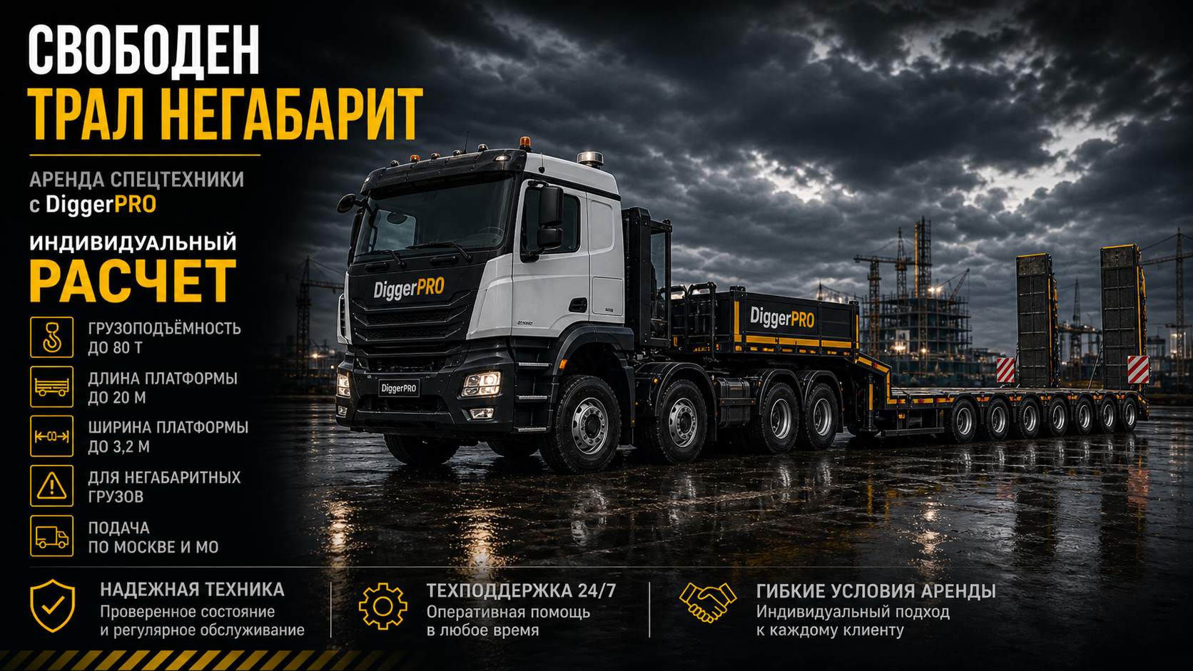 Свободная техника DiggerPRO 3