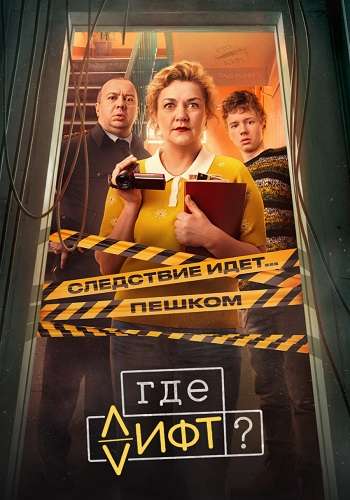 ��� ����? / ����� 1, ����� 1-3 �� 16 (2026) WEBRip-AVC