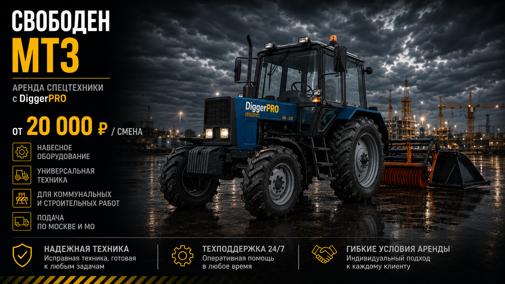 Свободная техника DiggerPRO 9