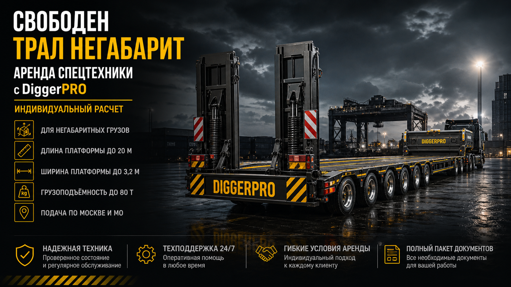 Свободная техника DiggerPRO 7