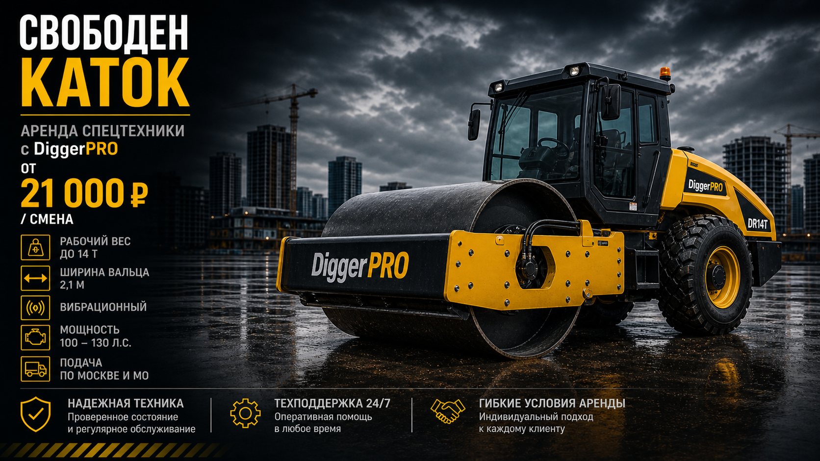 Свободная техника DiggerPRO 2