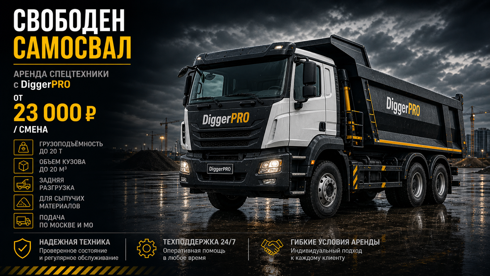 Свободная техника DiggerPRO 8