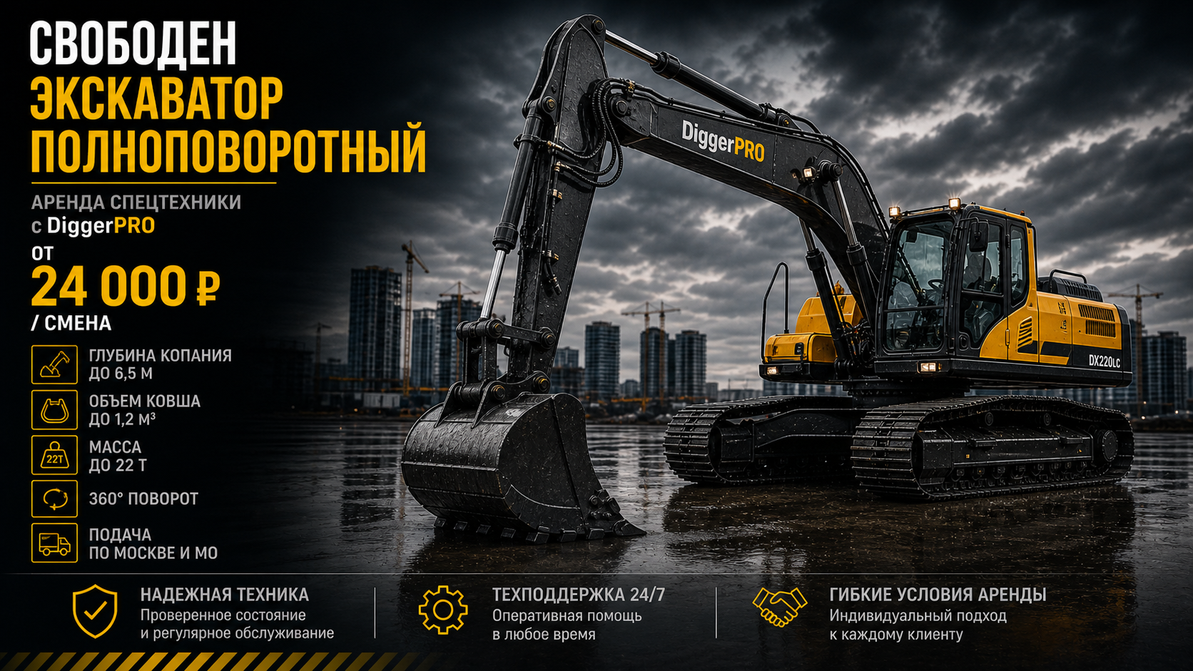 Свободная техника DiggerPRO 4