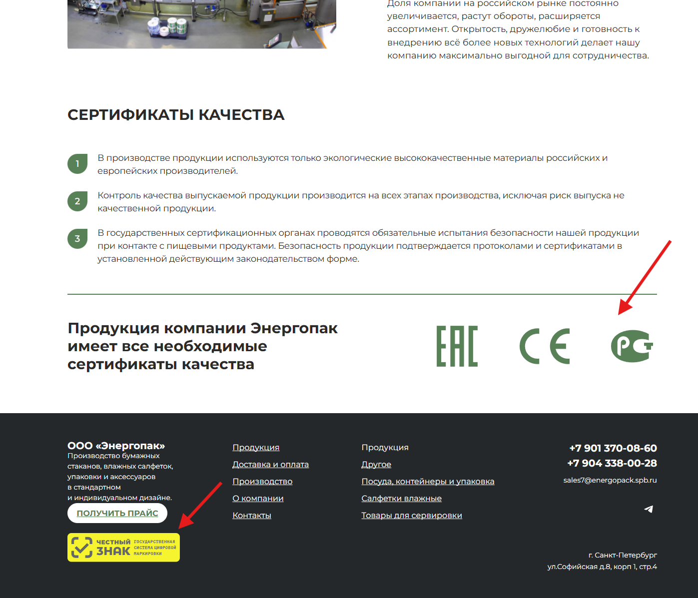 Скриншот с сайта Энергопака