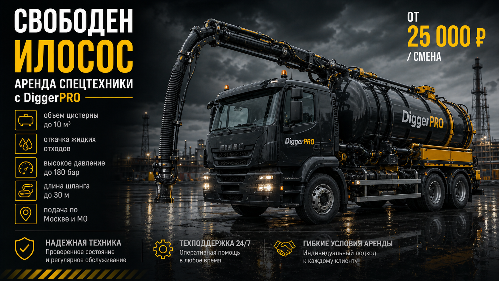 Свободная техника DiggerPRO 6