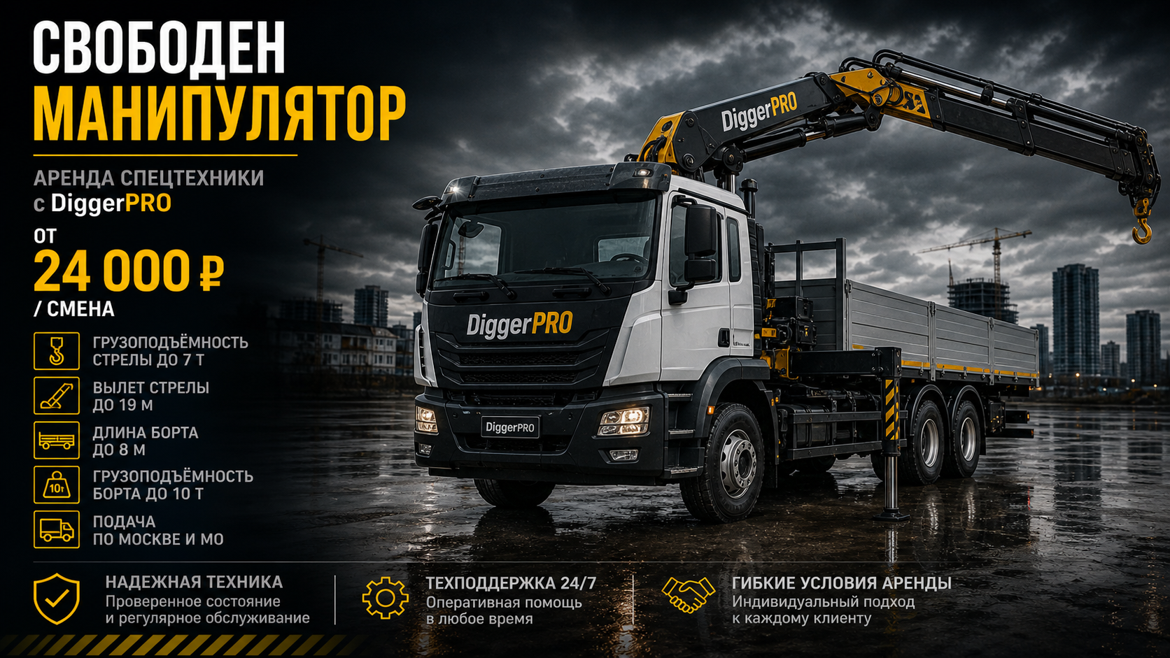 Свободная техника DiggerPRO 1