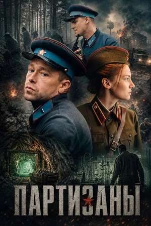 ��������� / ����� 1, ����� 1-10 �� 10 (2025) WEB-DL 1080p