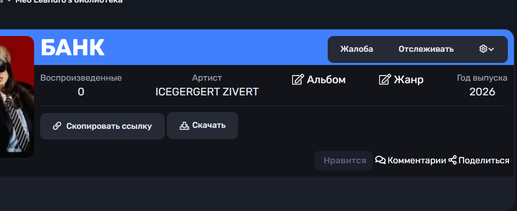 Обновление музыки