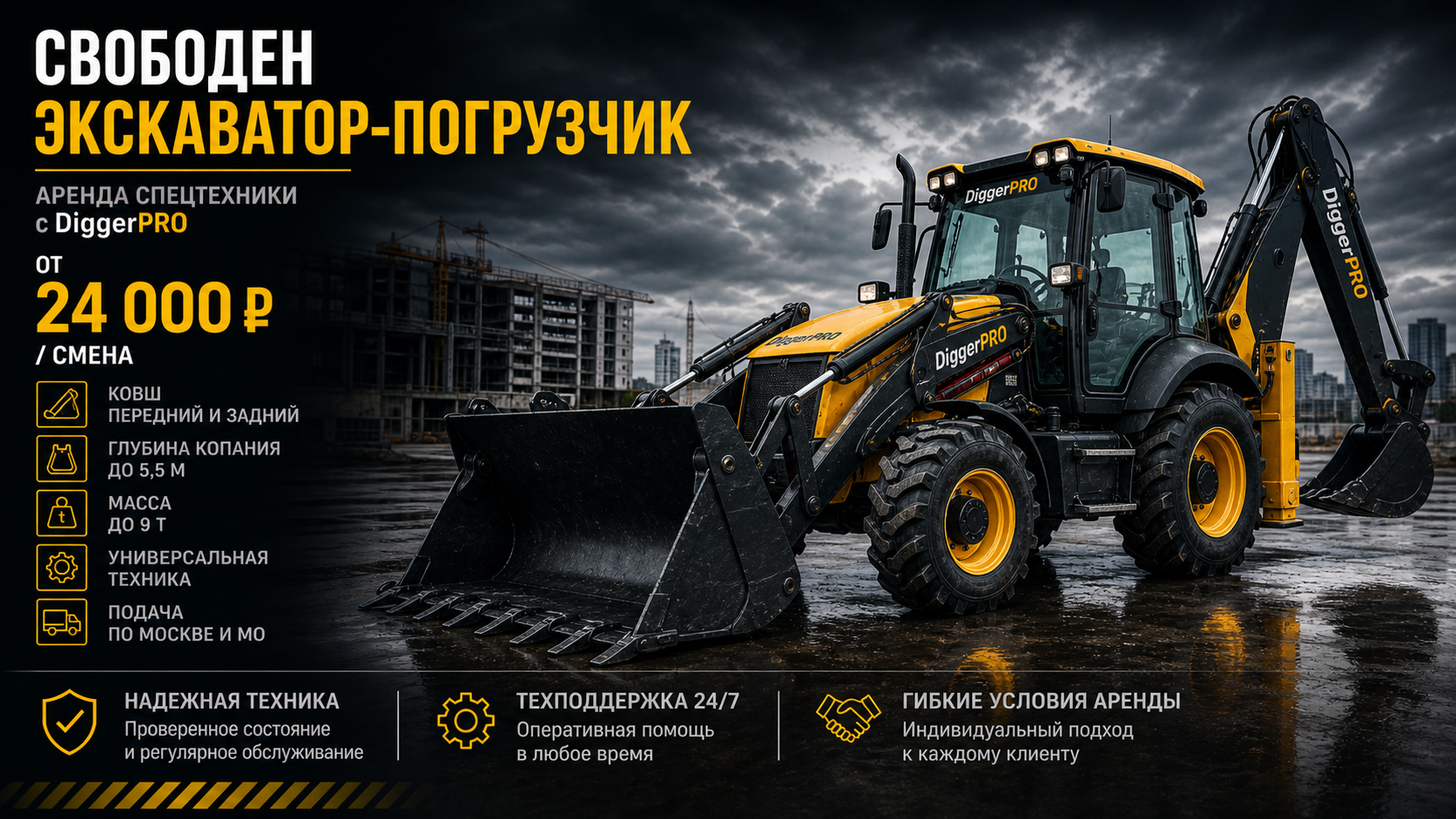 Свободная техника DiggerPRO 5
